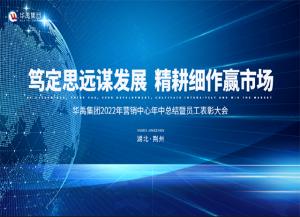 银娱优越会GEG集团2022年营销中心年中总结暨员工表扬大会顺遂召开