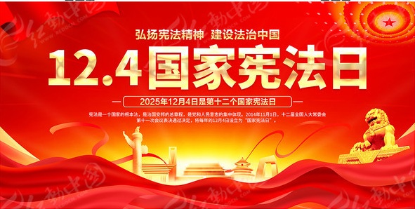关于东升国际官网发展2025年“宪法宣传周”活动情况的汇报