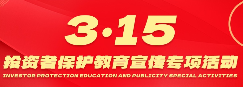 东升国际官网2026年“3·15”投资者；そ逃ㄏ罨疃ぷ髯芙峄惚
